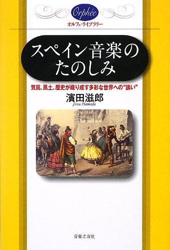 eL Pop: 濱田滋郎先生を送る