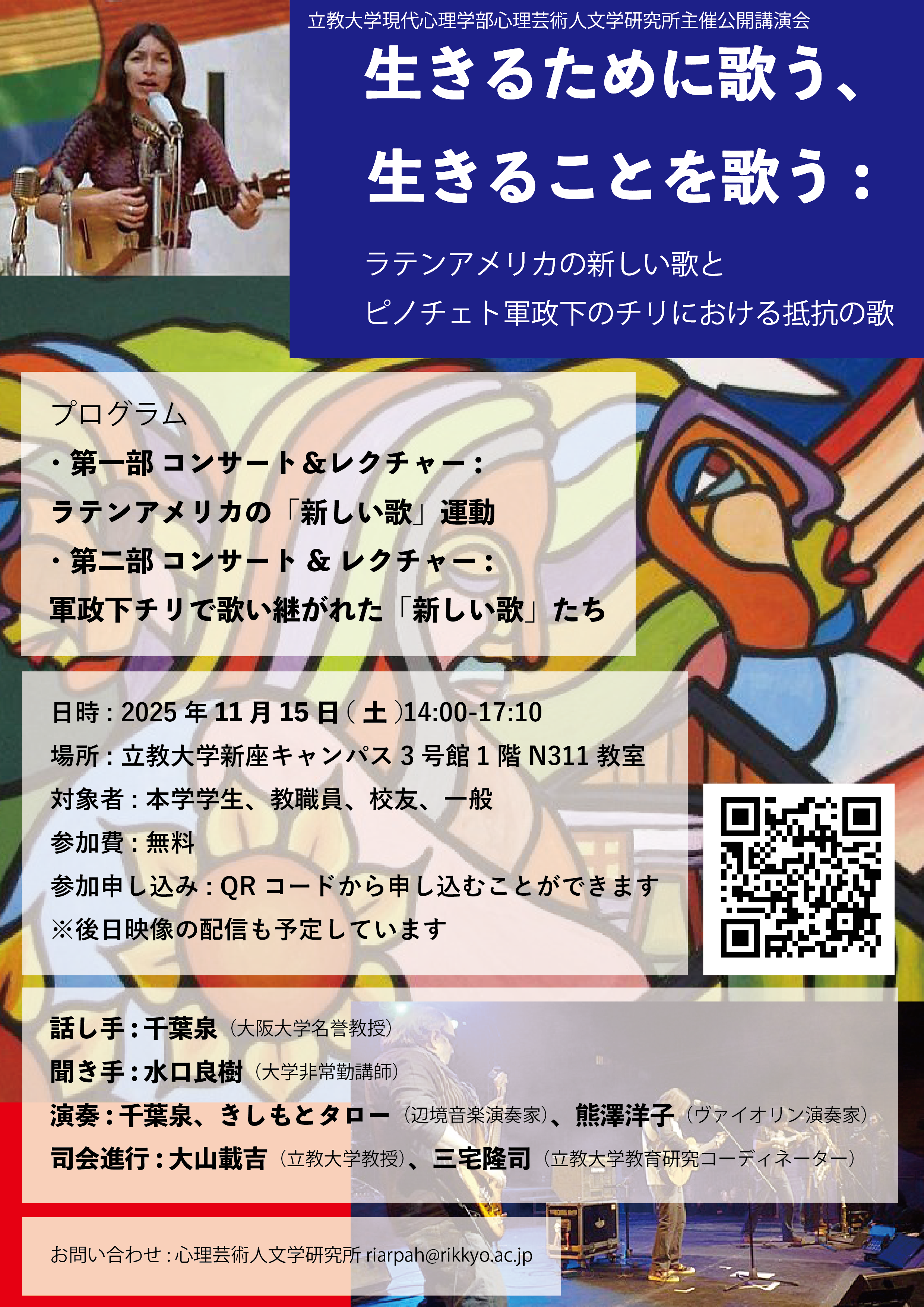 eL Pop: 生きるために歌う、生きることを歌う：ラテンアメリカの新しい