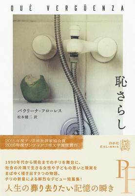 恥さらし.jpg